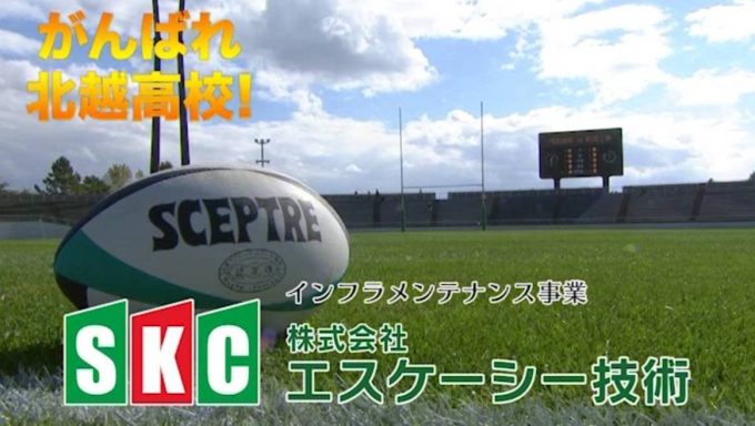 第１０３回全国高等学校ラグビーフットボール大会新潟県代表　北越高校を応援しています！